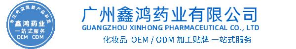 琼滋女王化妆品源头OEM加工贴牌 化妆品生产企业