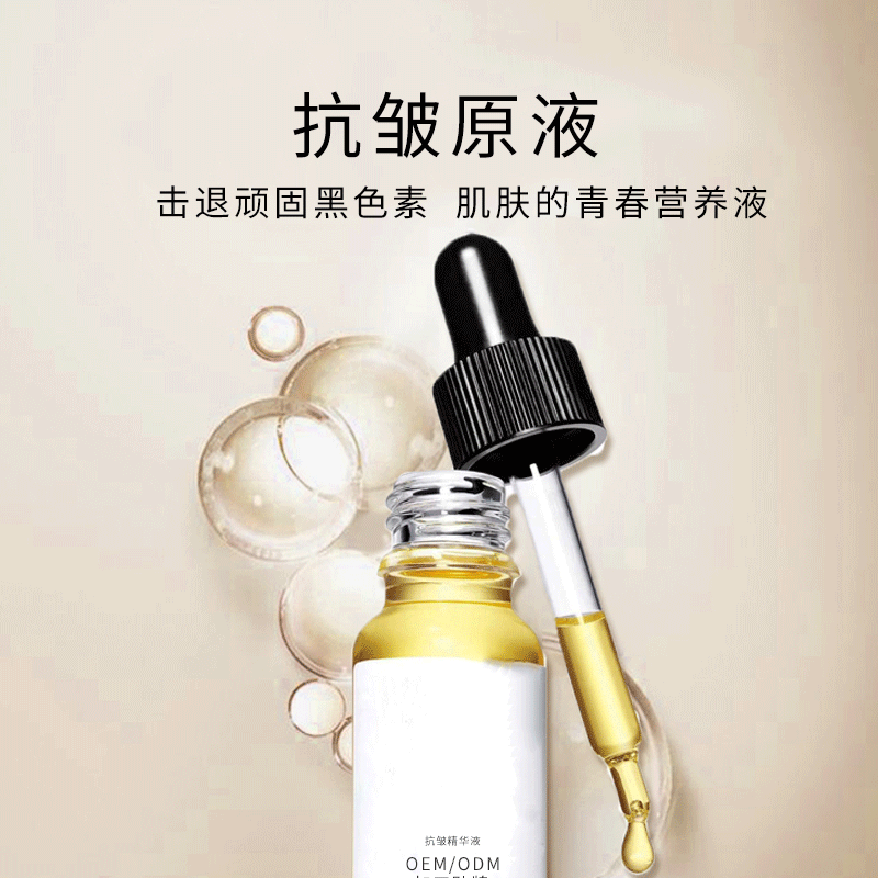 琼滋女王_广州化妆品厂定制加工贴牌——抗皱抗初老精华液OEM
