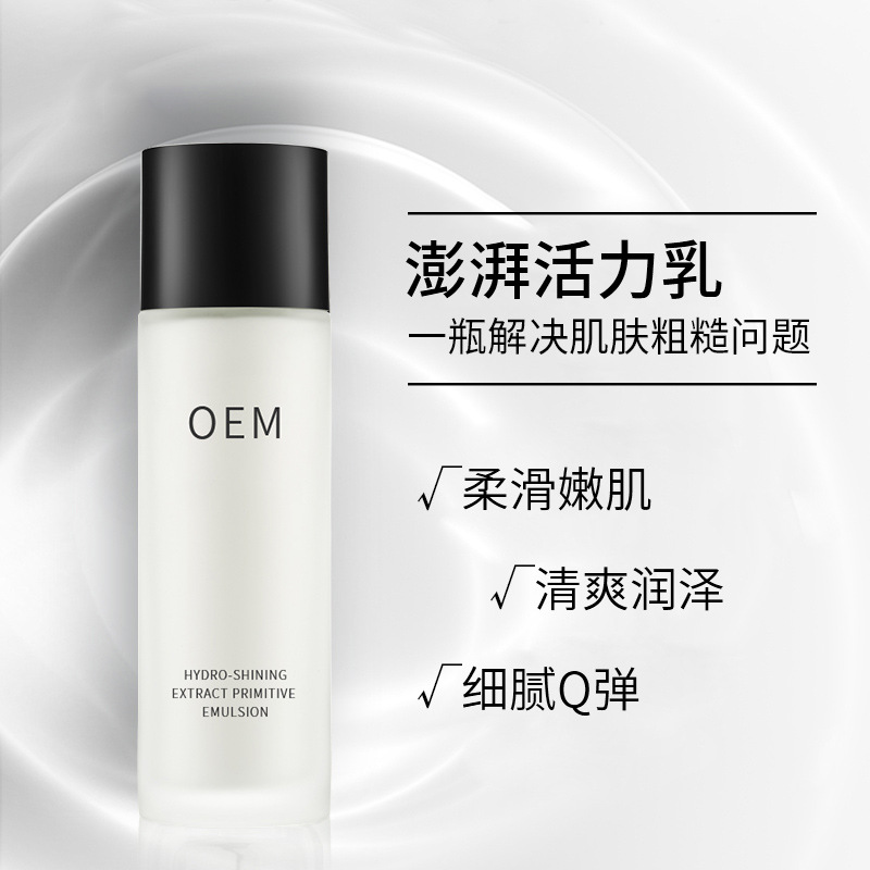 琼滋女王_保湿精华液OEM