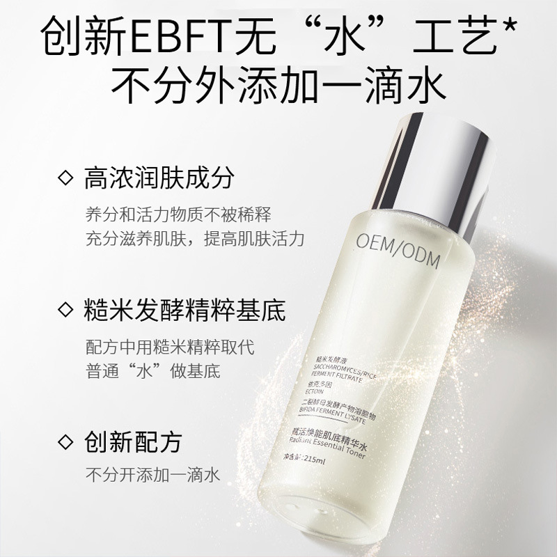 琼滋女王_二裂酵母保湿精华乳液OEM