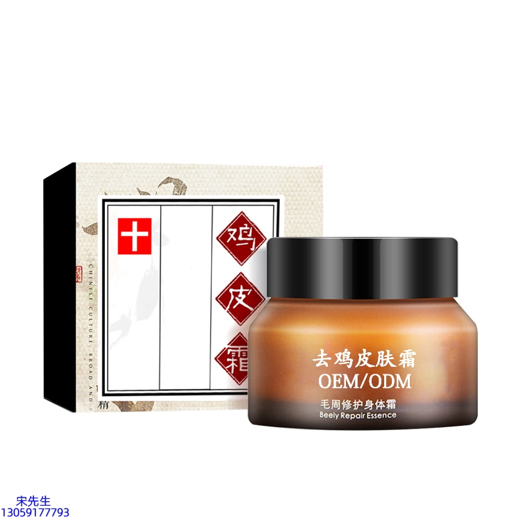 琼滋女王_去鸡皮肤毛刺毛角周滋润修复保湿身体霜