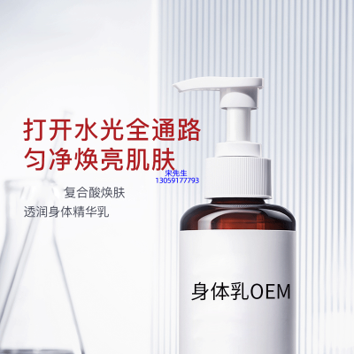 琼滋女王_水杨酸果酸烟酰胺美白保湿滋养修复身体乳OEM