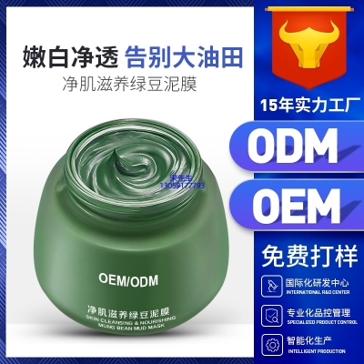 琼滋女王_泥膜深层清洁补水保湿绿豆泥膜 泥膜oem/OEM加工贴牌