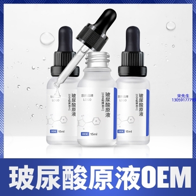 琼滋女王_保湿抗皱小分子透明质酸原液OEM  玻尿酸原液oem加工贴牌