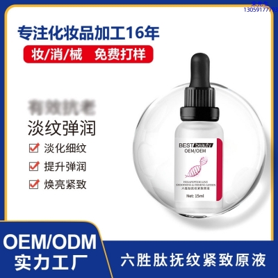 琼滋女王_六胜肽抚纹紧致原液OEM ODM代加工