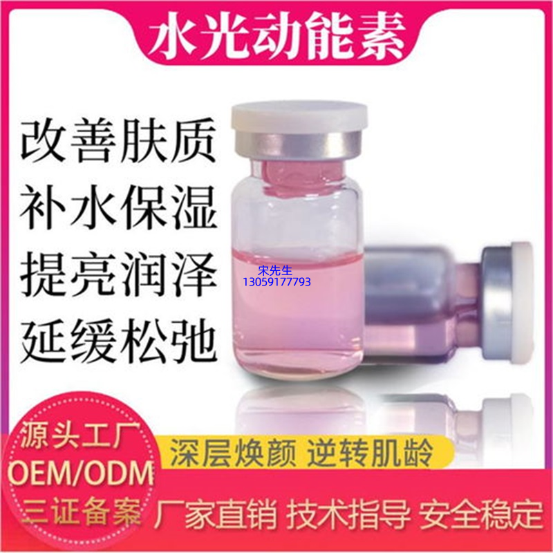 琼滋女王_水光动能素精华原液代加工