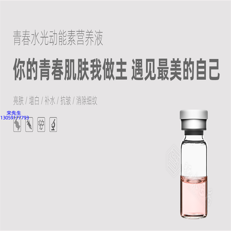 琼滋女王_水光动能素精华原液OEM定制